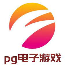 PG电子·娱乐游戏(中国)官方网站