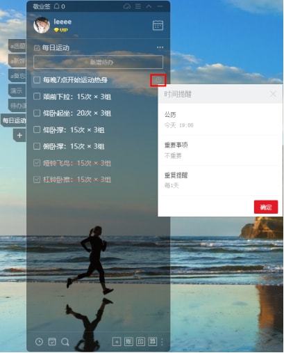 PG电子可以列日常健身计划表的简洁好用便签app(图1)