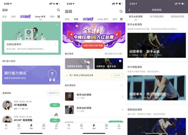 Keep单车直播课体验：新式家庭健身即将到来？(图12)