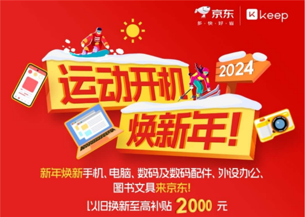 PG娱乐电子·游戏官网来京东入手运动装备以旧换新至高补贴2000元 2024运动(图1)