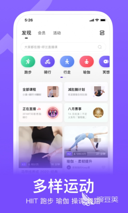 免费运动软件大全 免费的运动app排行榜(图1)