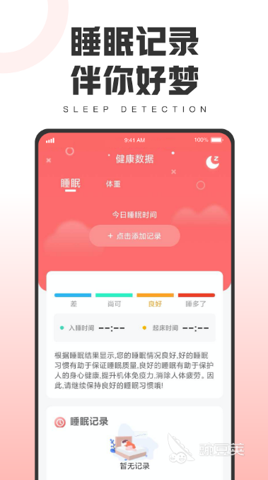 运动健康app下载安装途径分享 运动健康软件下载推荐(图5)