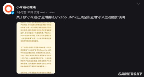 PG娱乐电子·游戏官网小米：小米运动健康上线 原小米运动更名Zepp Life(图1)