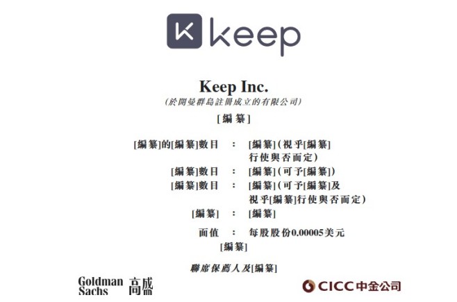 PG电子新股消息 中国最大的在线健身平台Keep更新招股书 去年平均月活用户超3(图1)