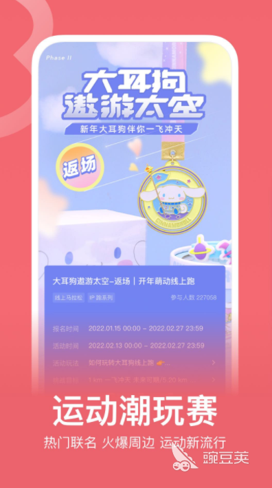 锻炼app排行榜前十名2022 锻炼app排行榜前十名都有哪些(图2)