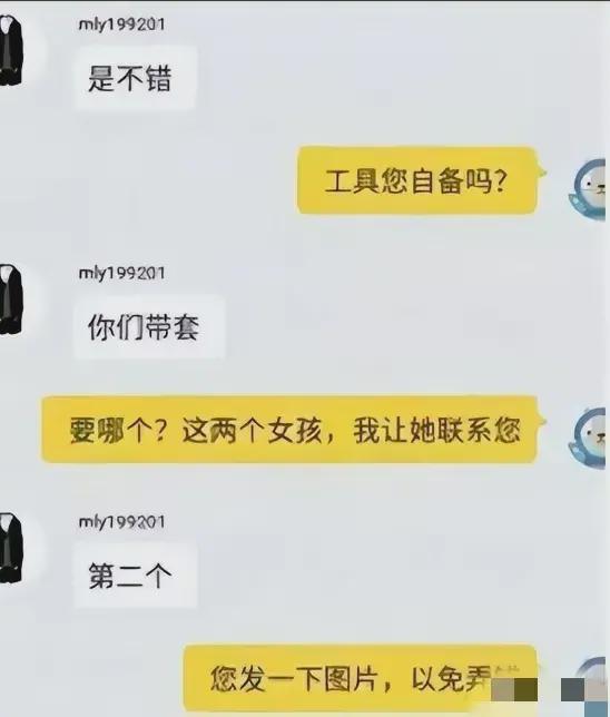 咸鱼变“黄鱼”表面上买女生自用自行车实是做肮脏的交易(图5)