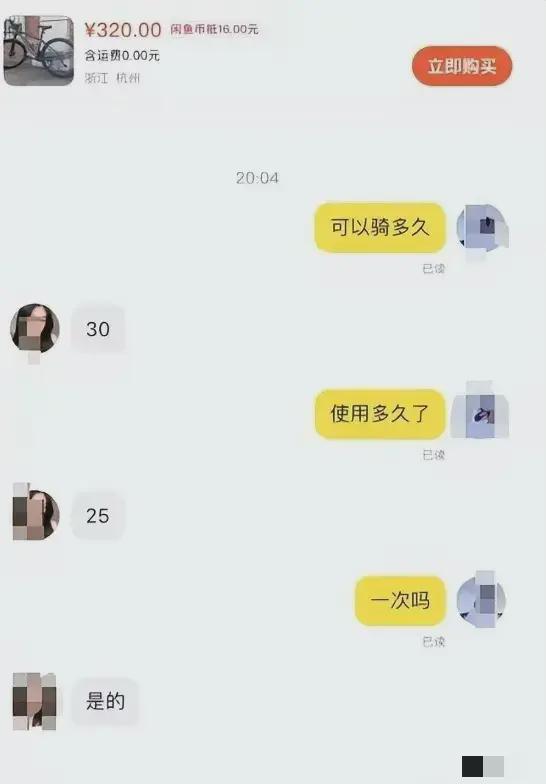 咸鱼变“黄鱼”表面上买女生自用自行车实是做肮脏的交易(图4)