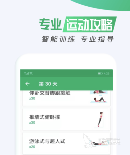 免费的运动健身app哪个好 靠谱的健身运动软件下载推荐(图3)