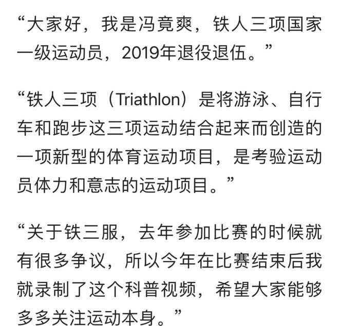 冯竞爽骑的自行车挺贵的吧铁人三项是一项非常考验耐力的运动(图6)