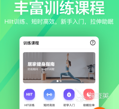 免费十大运动app推荐 有关运动的软件有哪些(图9)