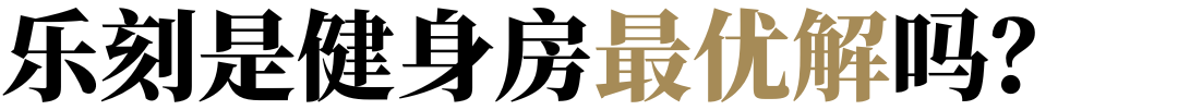 PG娱乐电子·游戏官网中国式健身房：一边跑路一边收割(图4)