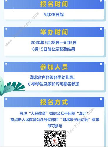 湖北线上亲子运动怎么参与 湖北线上亲子运动参赛报名流程介绍[多图](图1)