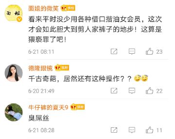 男教练用剪刀剪开女学员裆部看私chu：“来了一时没忍住？”(图2)