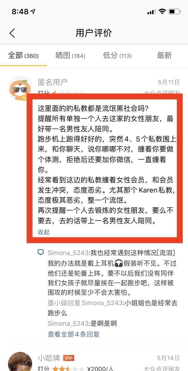 女学员拉伸时被教练用剪刀剪开了裤子健身房猥亵事件再次升级(图4)