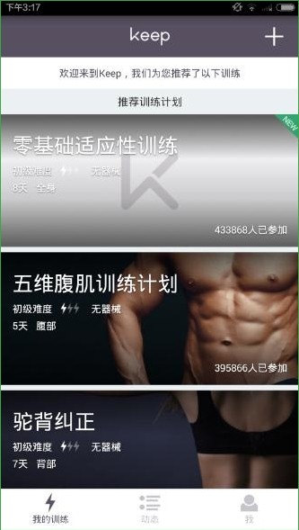 PG娱乐电子keep电脑版下载keep健身软件 v635电脑版(图1)